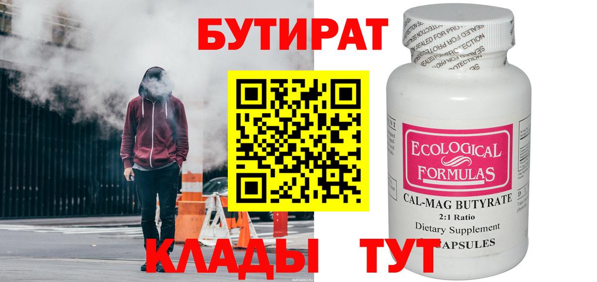 Бутират BDO 33% Каменск-Уральский