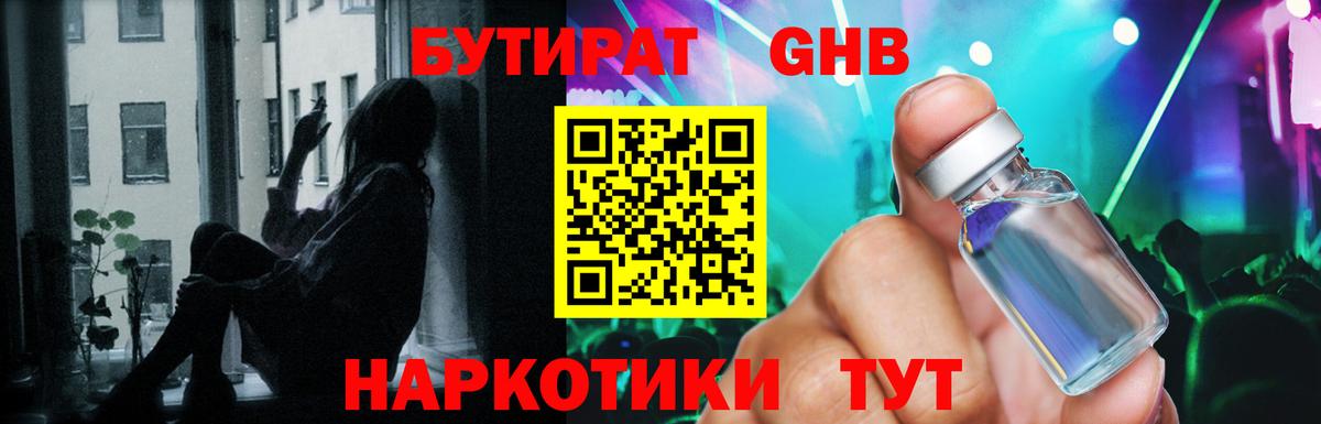 БУТИРАТ буратино  БУТИРАТ  Каменск-Уральский  Вход с VPN 