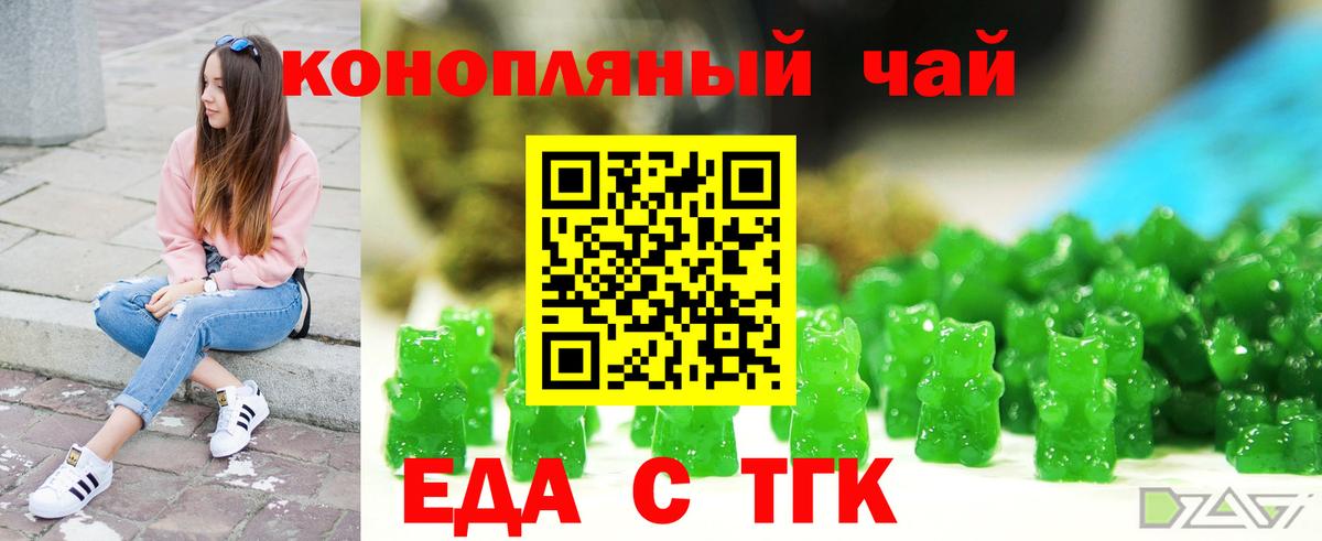 Еда ТГК конопля  Вход с VPN  Каменск-Уральский 
