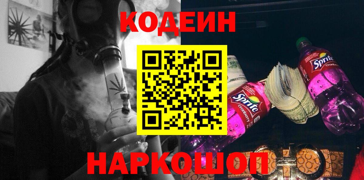 Каменск-Уральский  Кодеиновый сироп Lean Purple Drank  Кодеиновый сироп Lean Purple Drank  Вход с VPN 