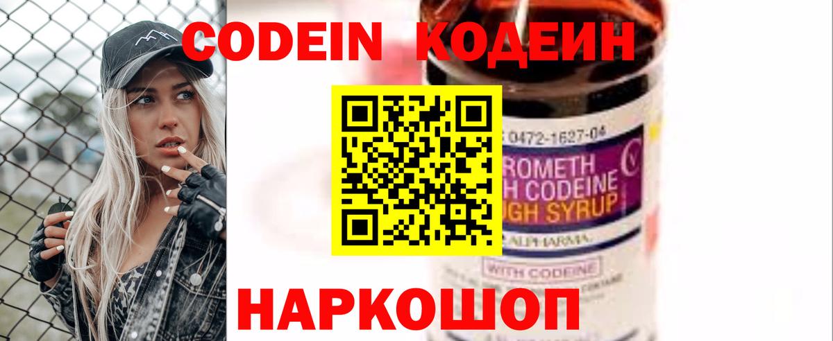 Codein напиток Lean (лин) Каменск-Уральский