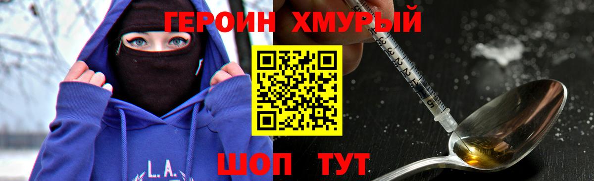 Героин Heroin Каменск-Уральский