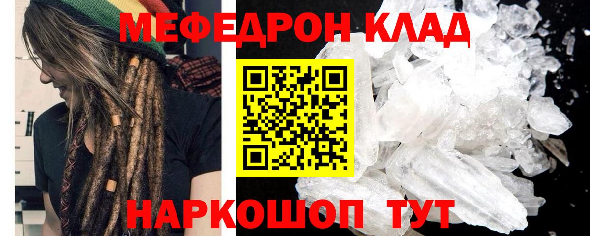 МЕФ кристаллы Каменск-Уральский
